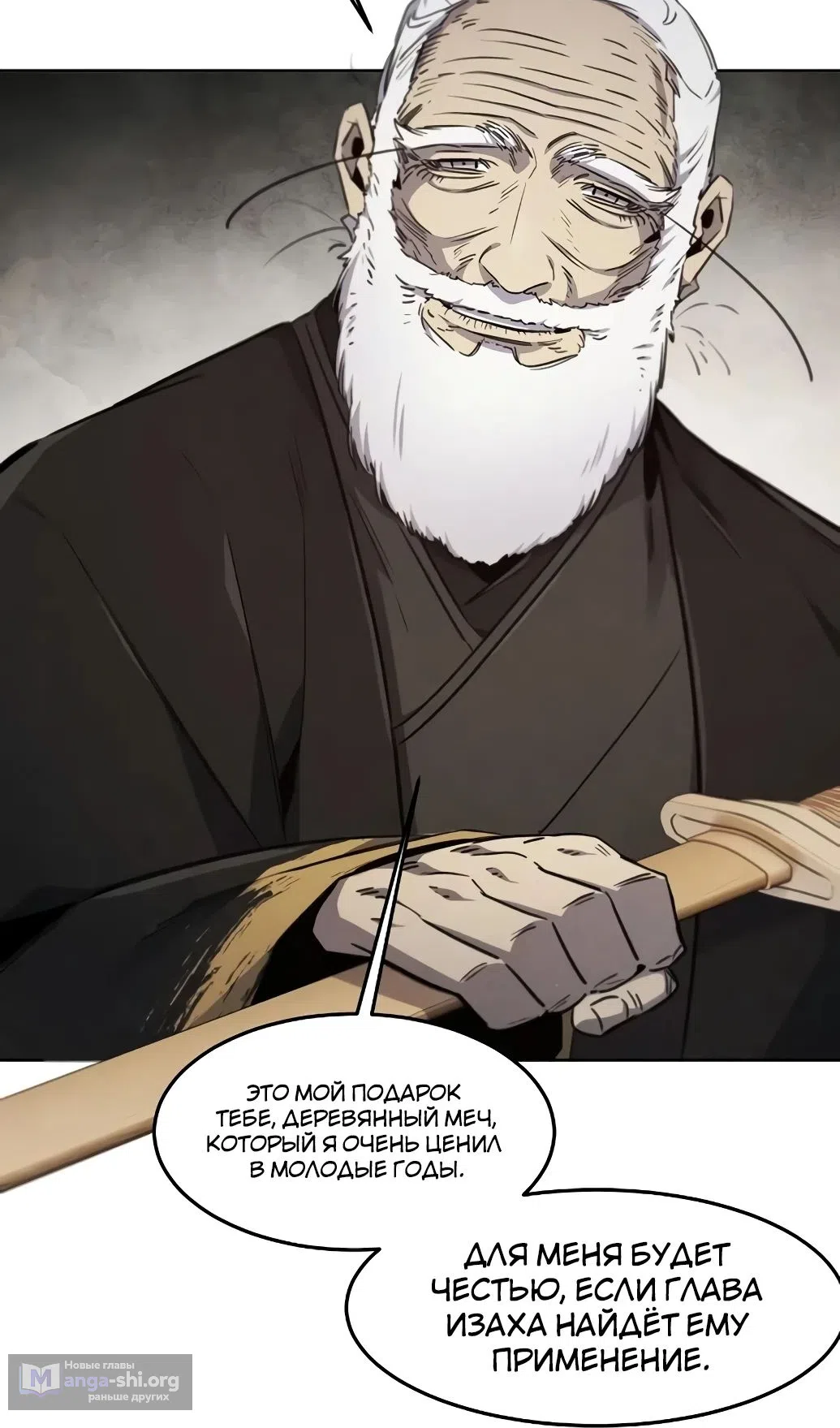 Страница 58 главы 172 манги Возвращение безумного демона / Return of the Mad Demon