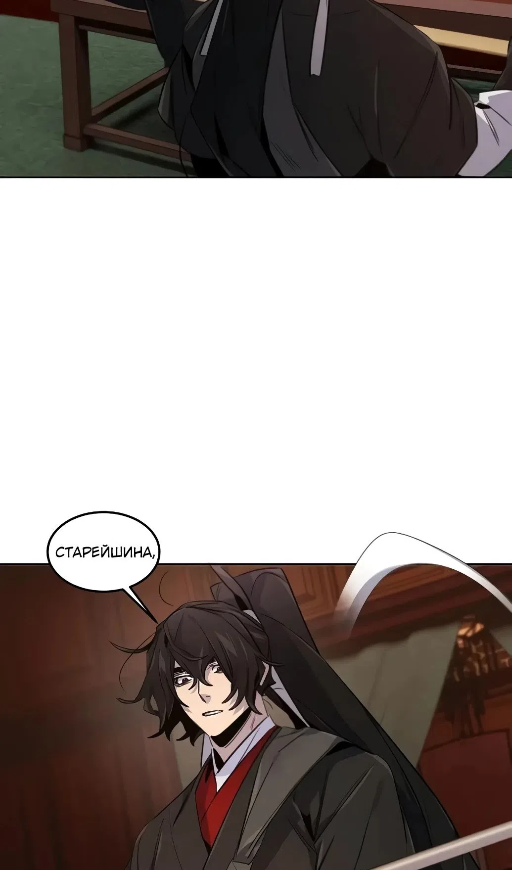 Страница 61 главы 172 манги Возвращение безумного демона / Return of the Mad Demon