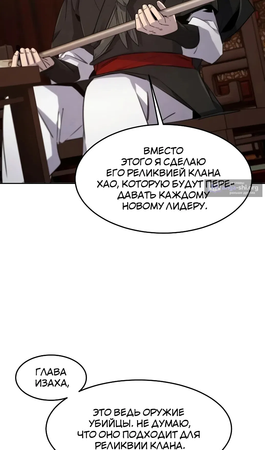 Страница 62 главы 172 манги Возвращение безумного демона / Return of the Mad Demon