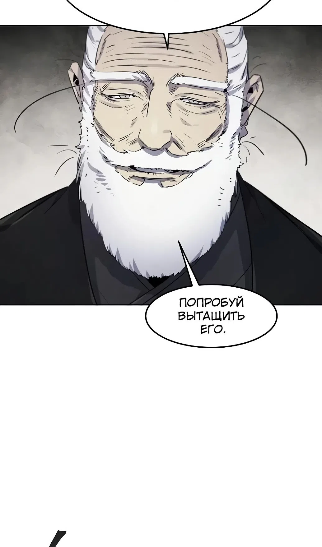 Страница 63 главы 172 манги Возвращение безумного демона / Return of the Mad Demon