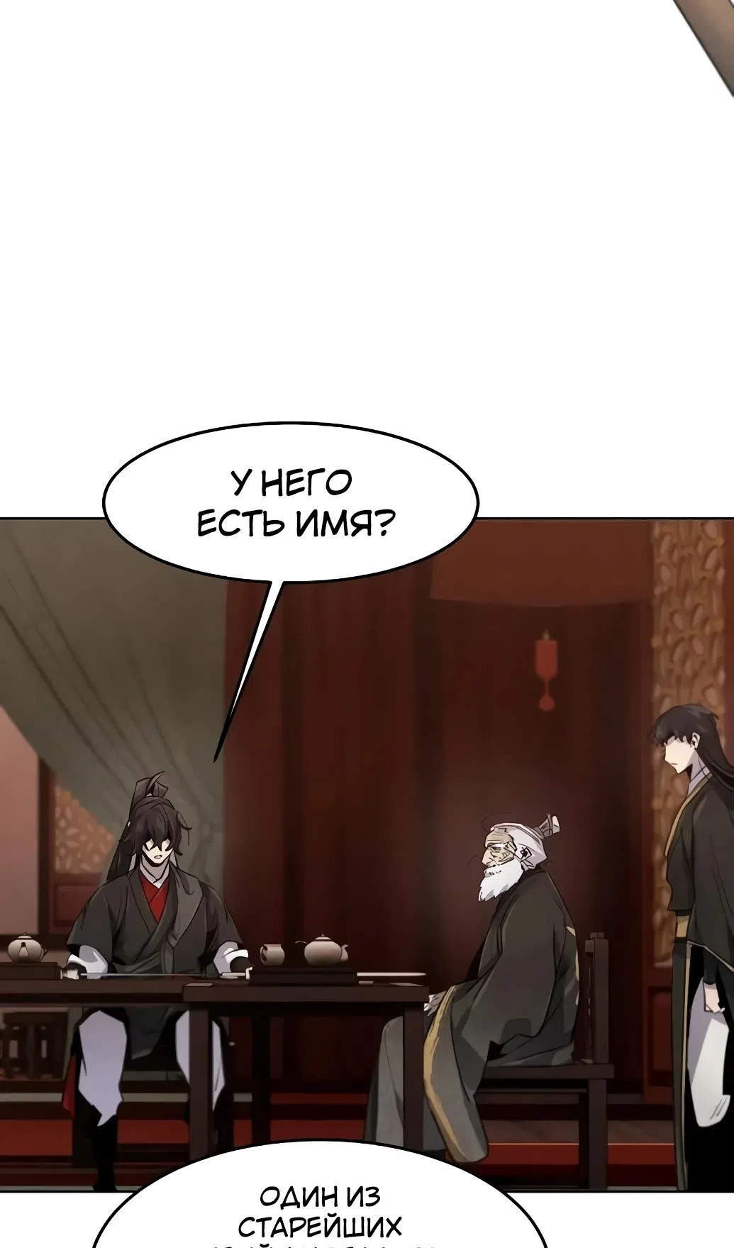 Страница 66 главы 172 манги Возвращение безумного демона / Return of the Mad Demon