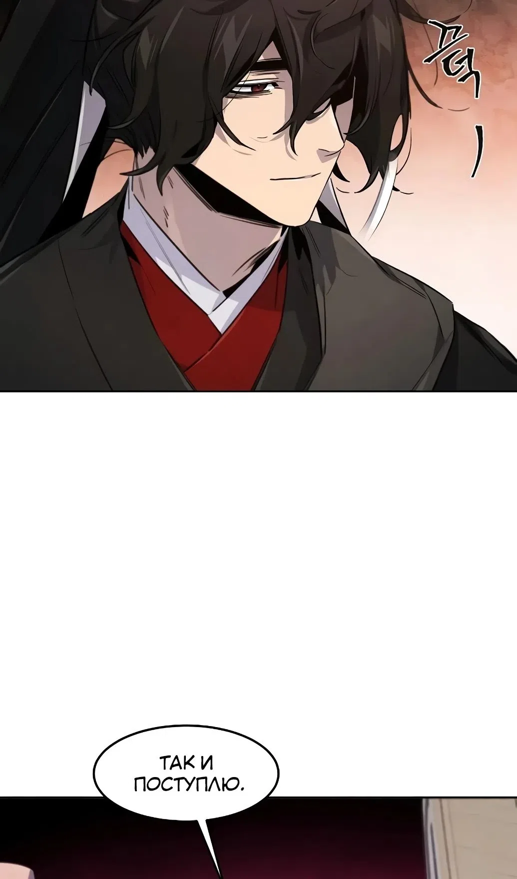 Страница 68 главы 172 манги Возвращение безумного демона / Return of the Mad Demon