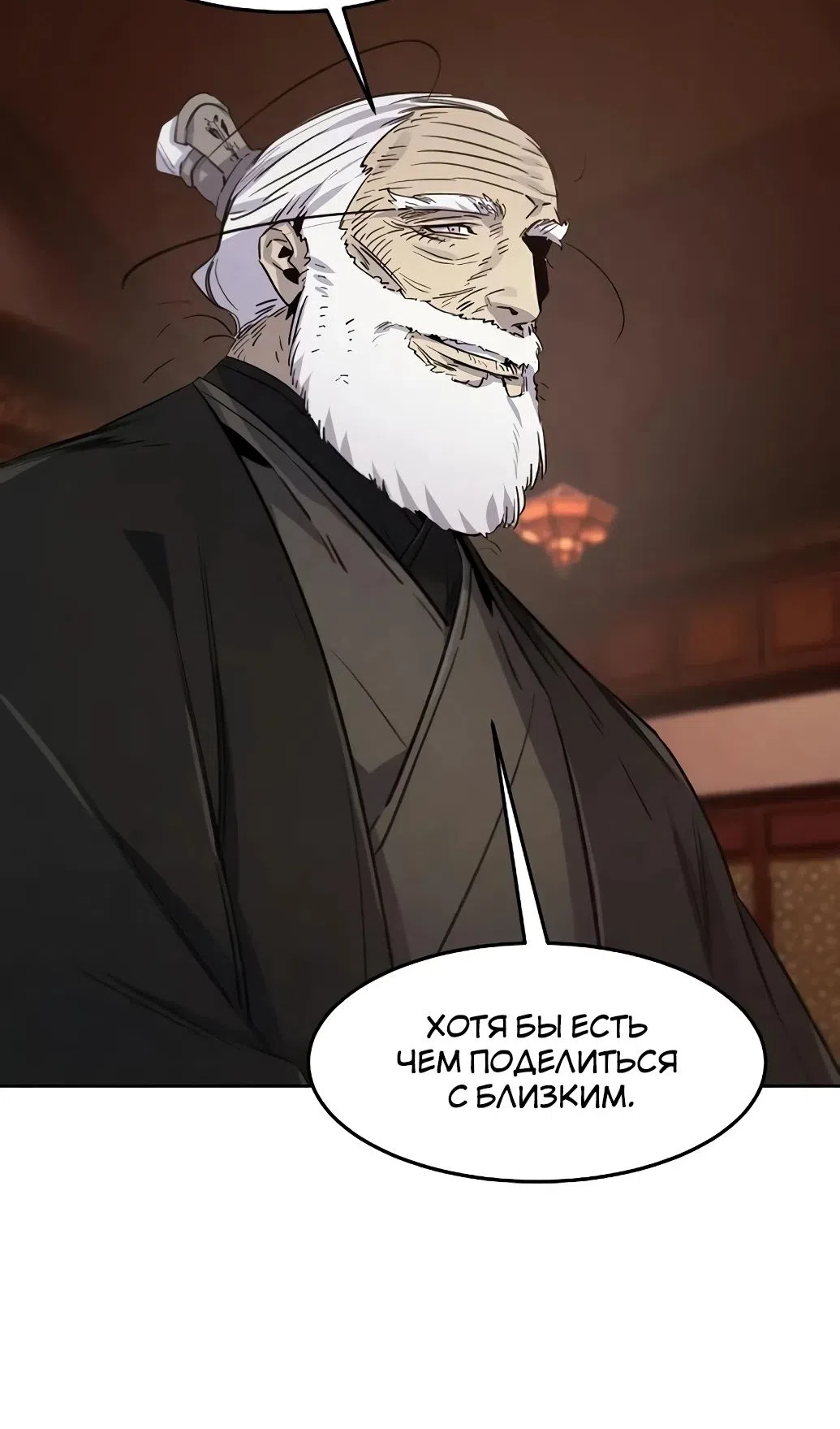 Страница 70 главы 172 манги Возвращение безумного демона / Return of the Mad Demon