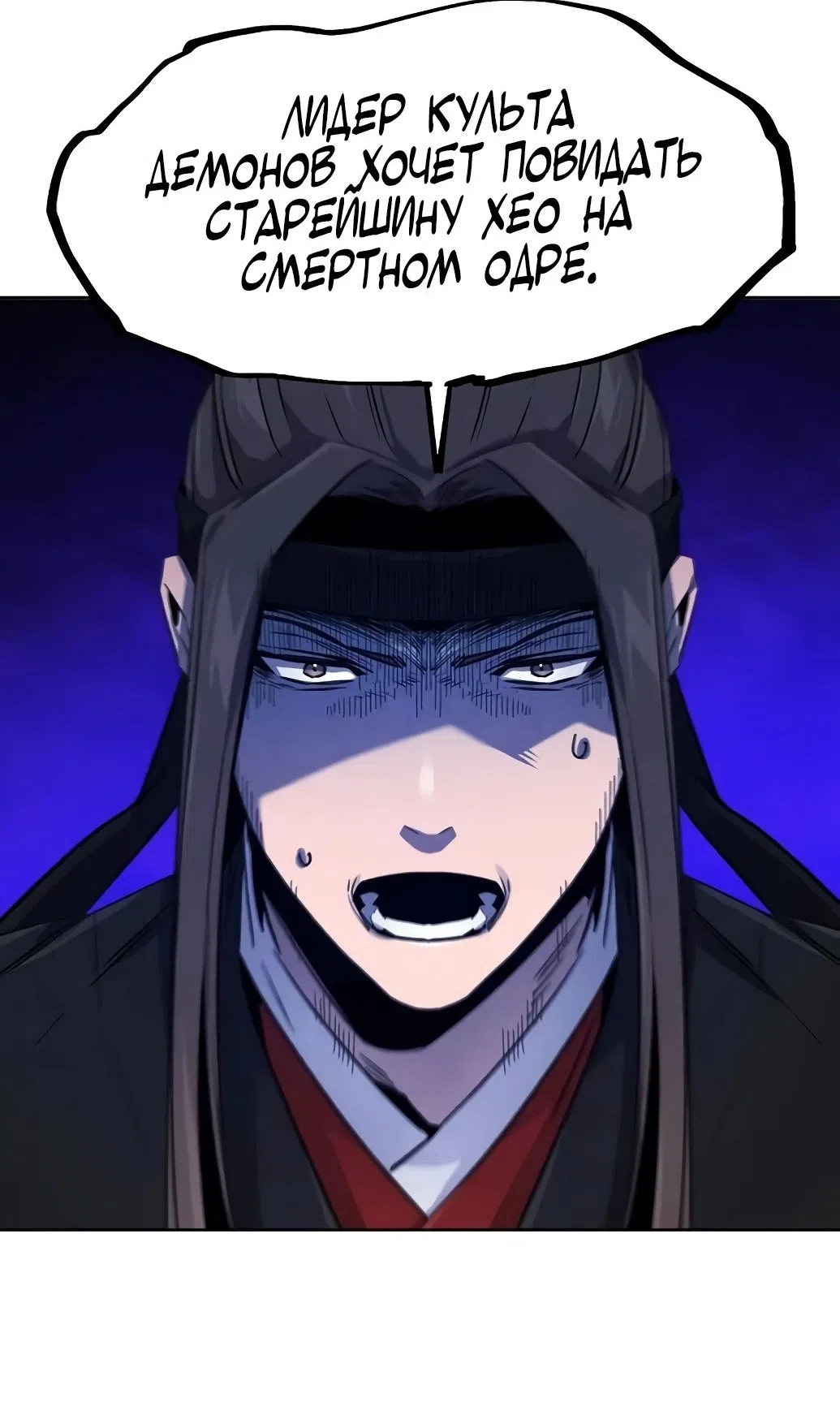 Страница 75 главы 172 манги Возвращение безумного демона / Return of the Mad Demon