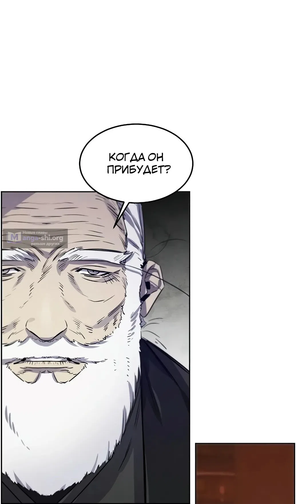 Страница 79 главы 172 манги Возвращение безумного демона / Return of the Mad Demon