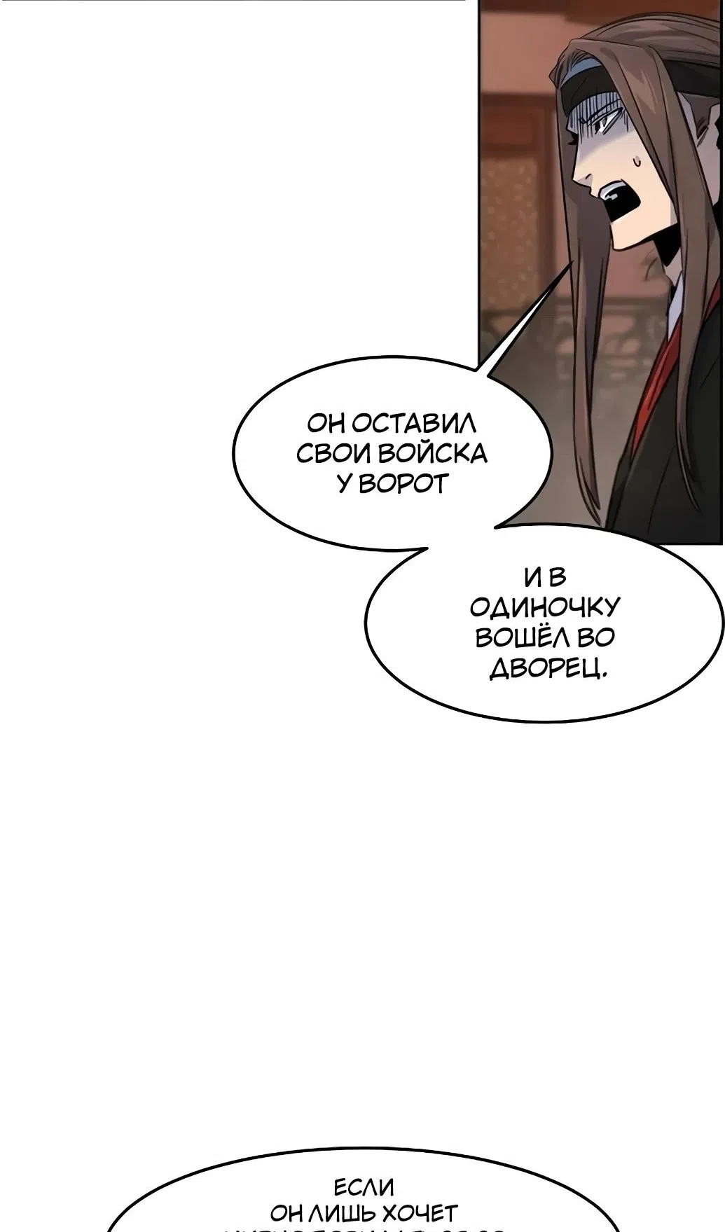 Страница 80 главы 172 манги Возвращение безумного демона / Return of the Mad Demon