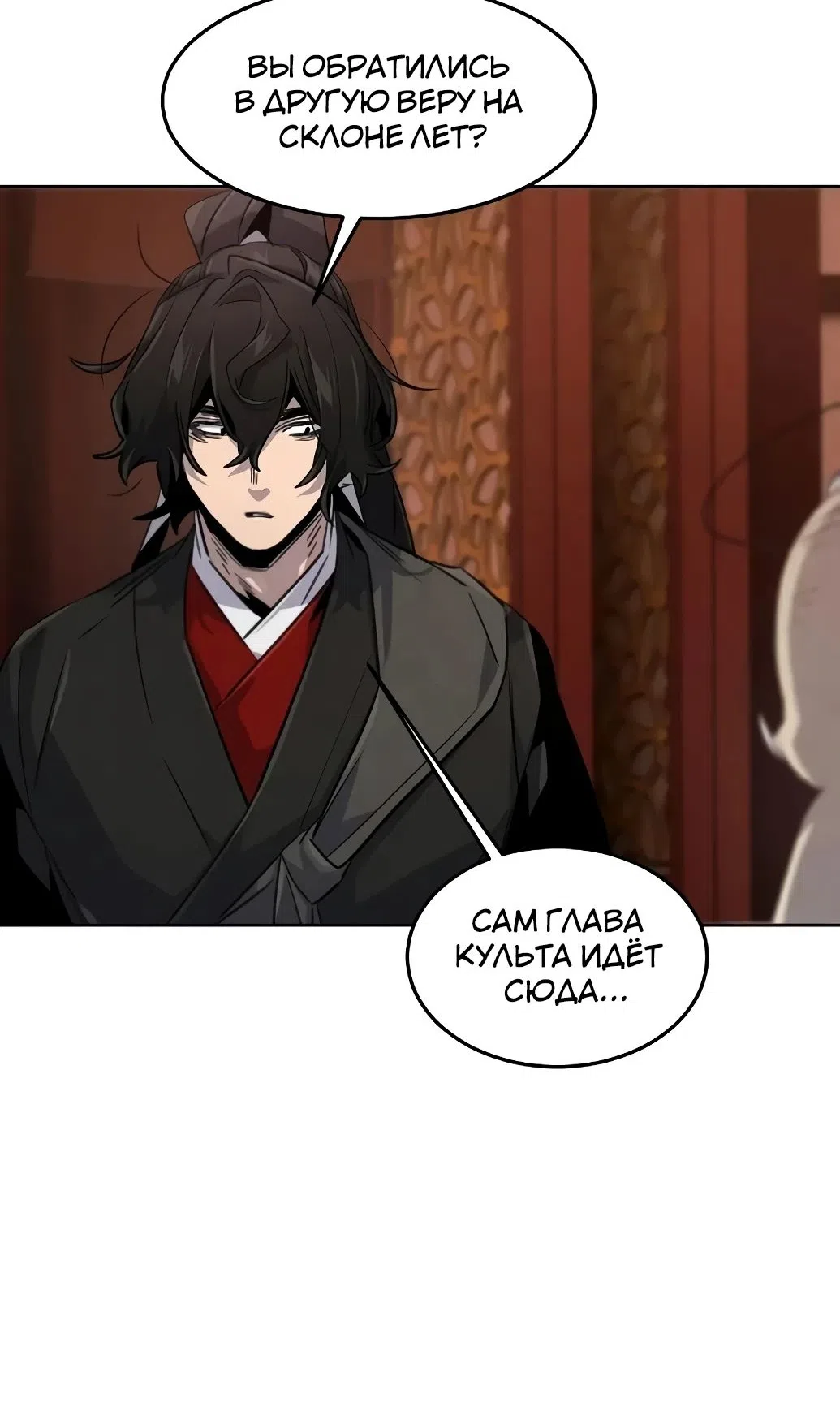 Страница 84 главы 172 манги Возвращение безумного демона / Return of the Mad Demon