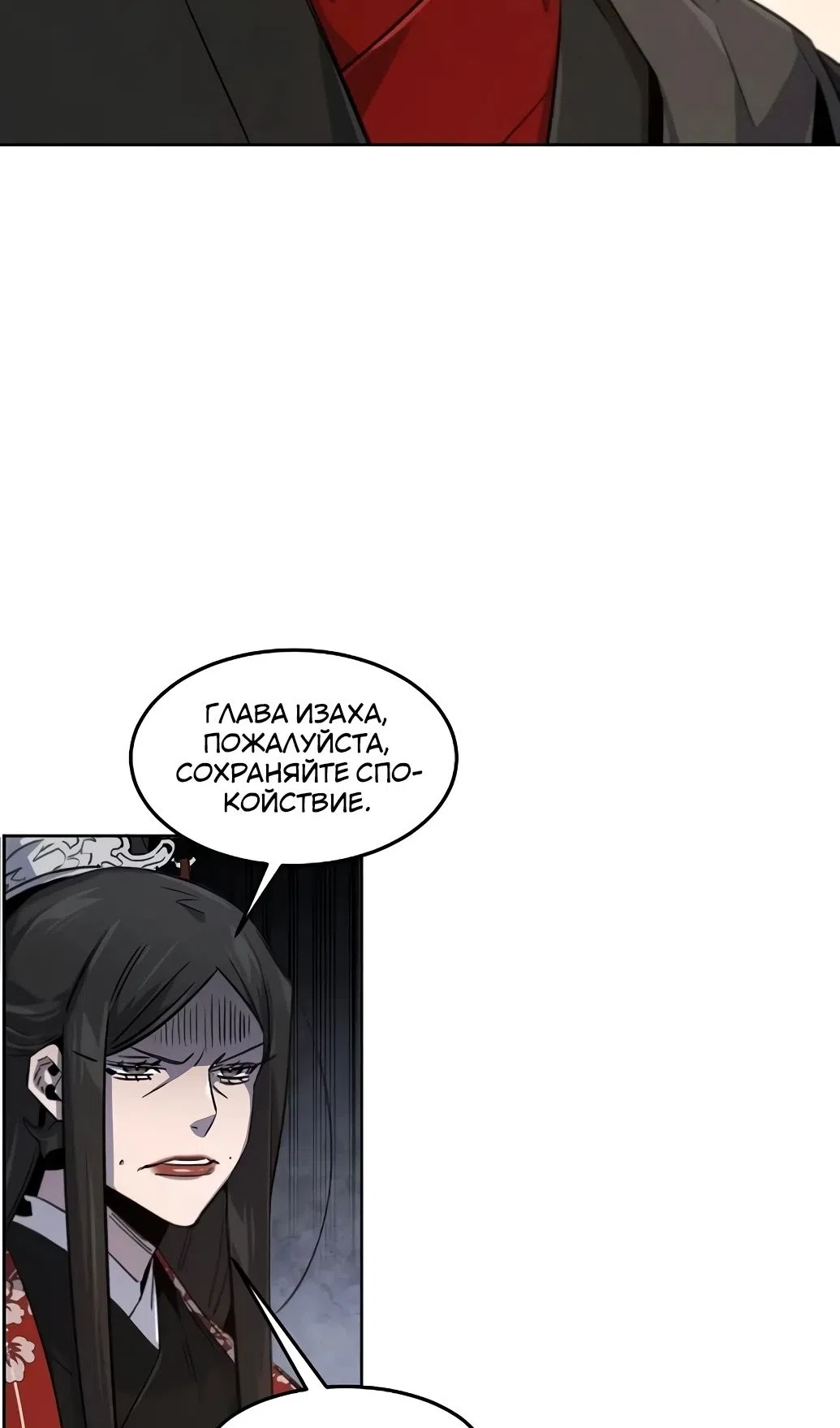 Страница 87 главы 172 манги Возвращение безумного демона / Return of the Mad Demon