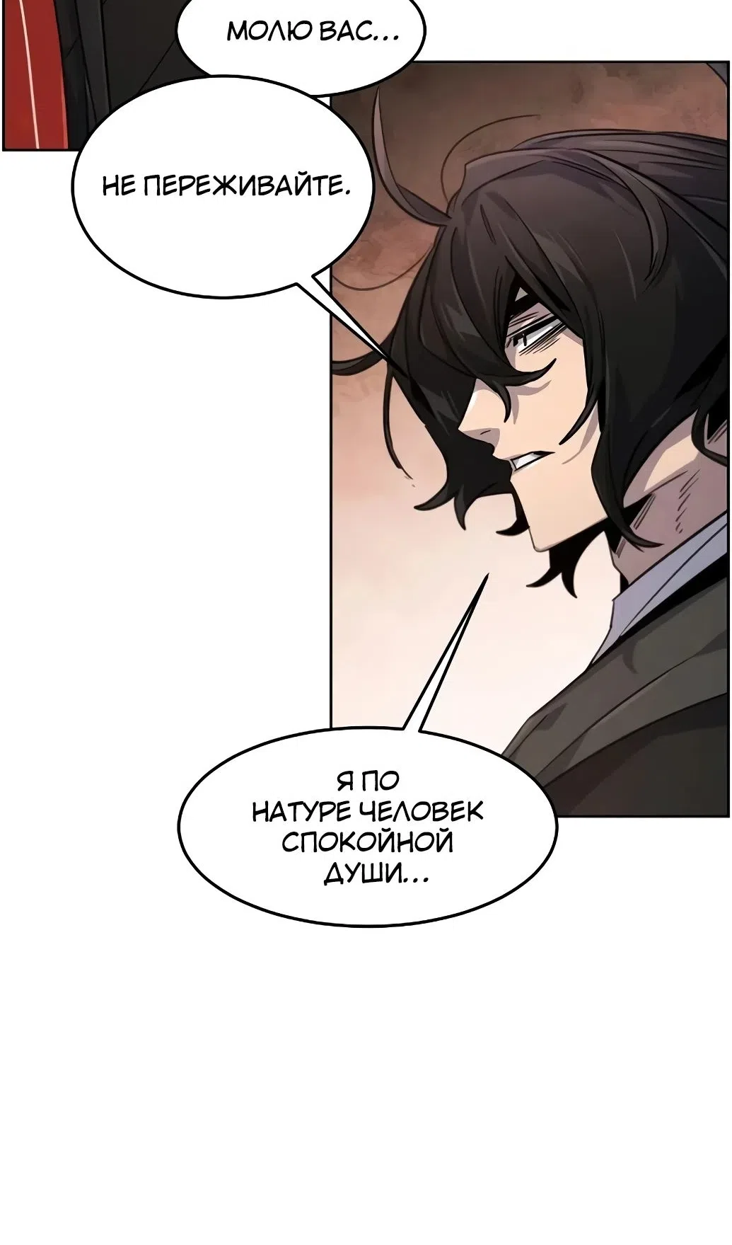 Страница 88 главы 172 манги Возвращение безумного демона / Return of the Mad Demon