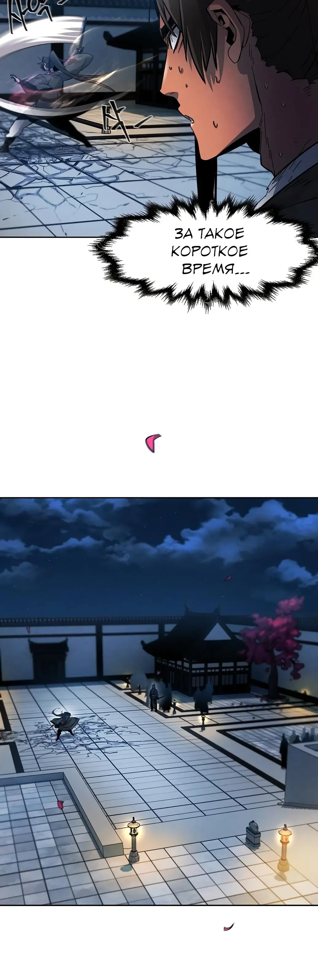 Страница 8 главы 22 манги Возвращение безумного демона / Return of the Mad Demon