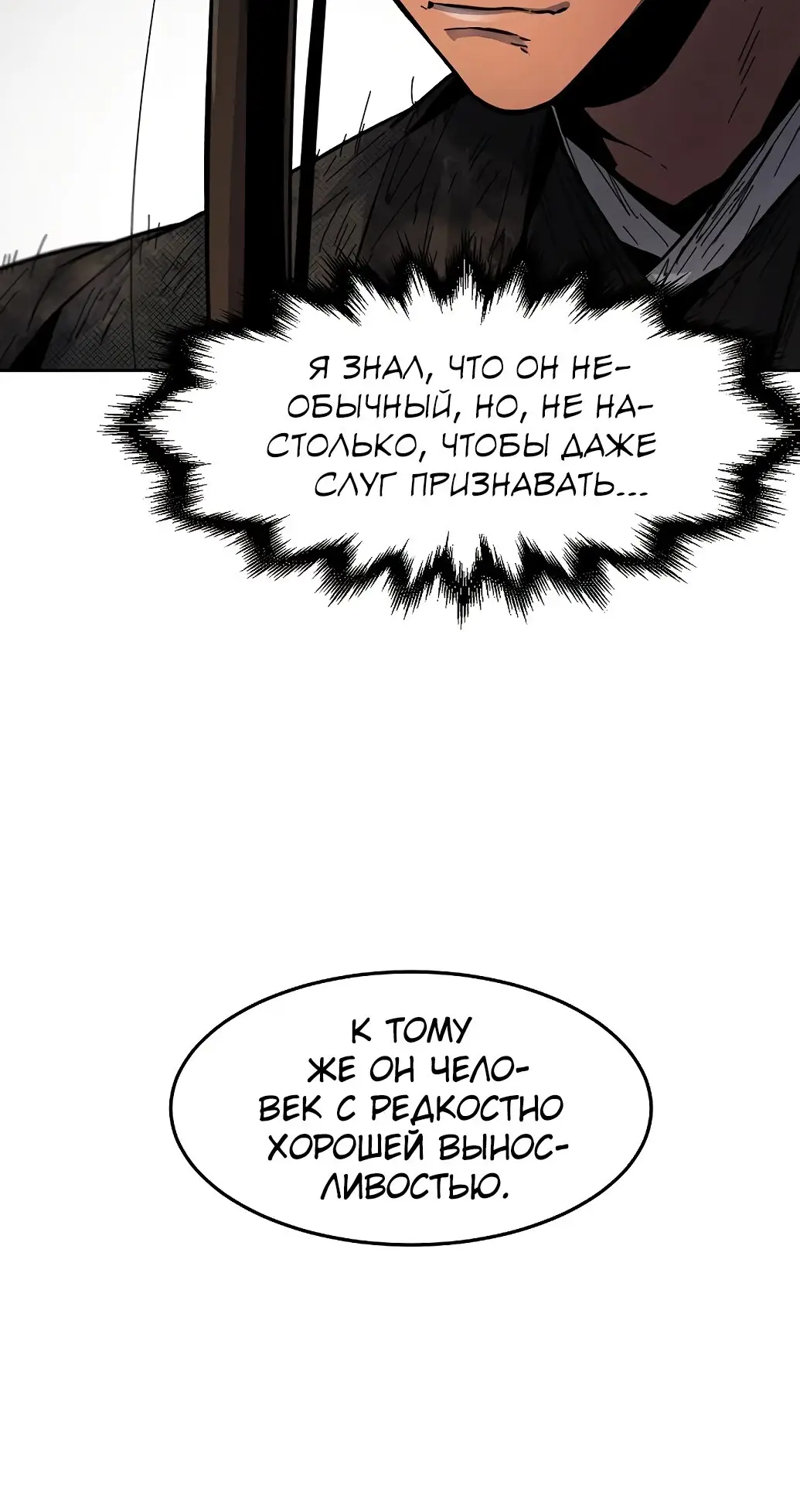 Страница 10 главы 22 манги Возвращение безумного демона / Return of the Mad Demon