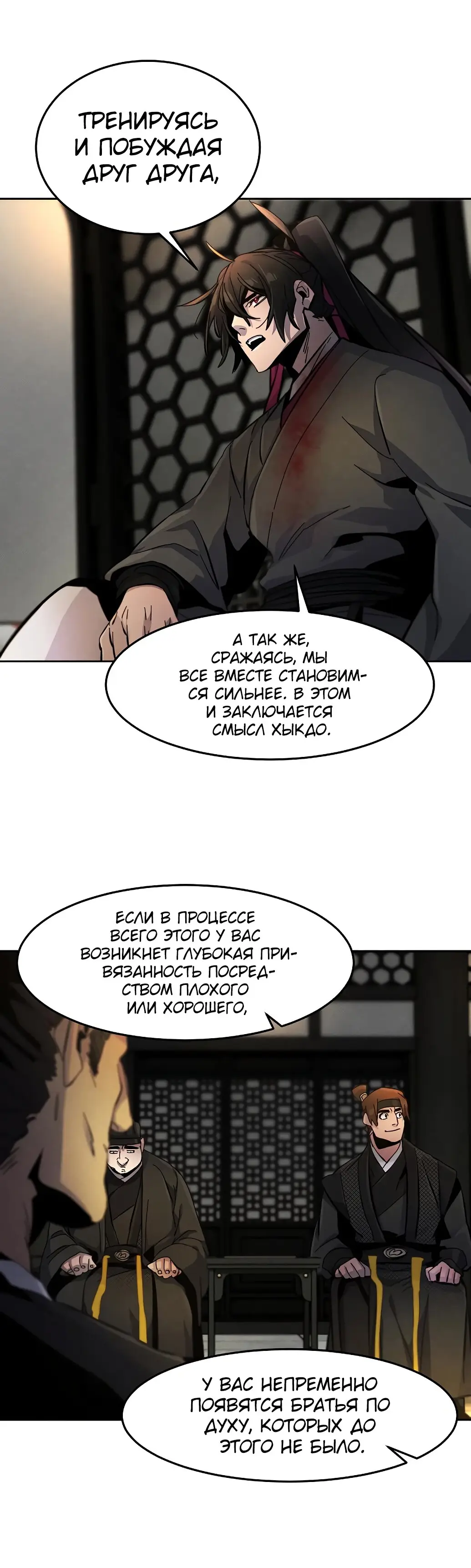Страница 12 главы 22 манги Возвращение безумного демона / Return of the Mad Demon