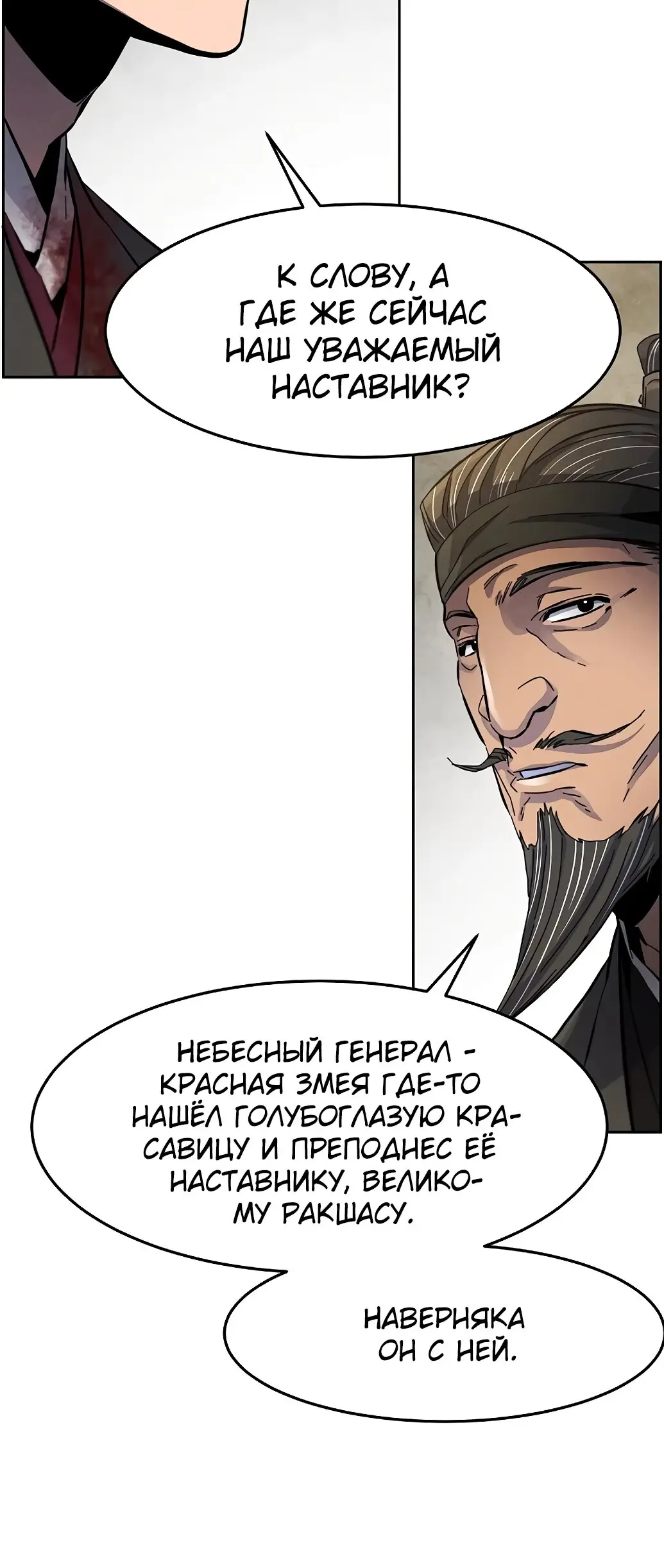 Страница 16 главы 22 манги Возвращение безумного демона / Return of the Mad Demon