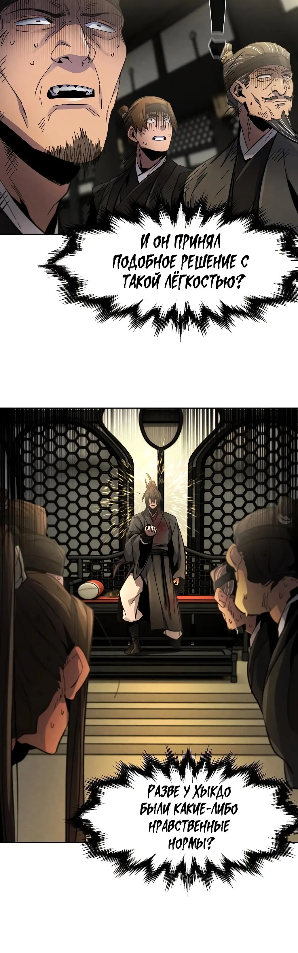 Страница 20 главы 22 манги Возвращение безумного демона / Return of the Mad Demon