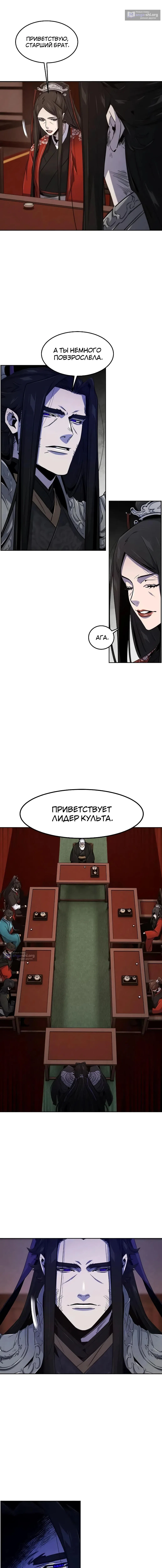 Страница 5 главы 173 манги Возвращение безумного демона / Return of the Mad Demon