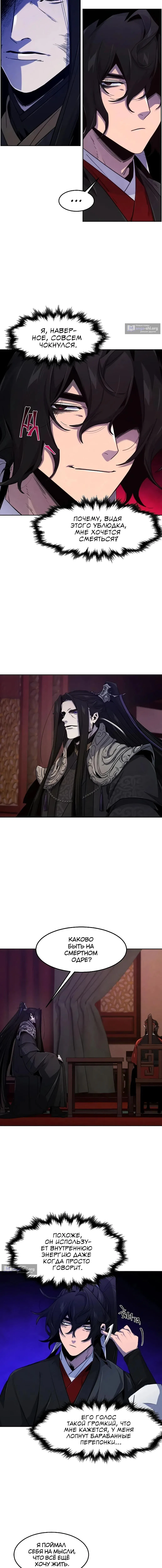 Страница 6 главы 173 манги Возвращение безумного демона / Return of the Mad Demon