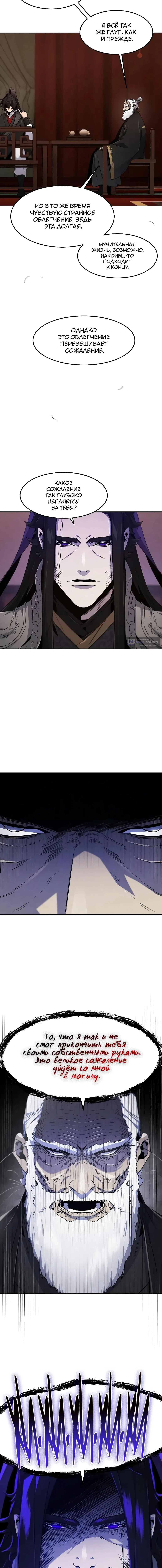 Страница 7 главы 173 манги Возвращение безумного демона / Return of the Mad Demon