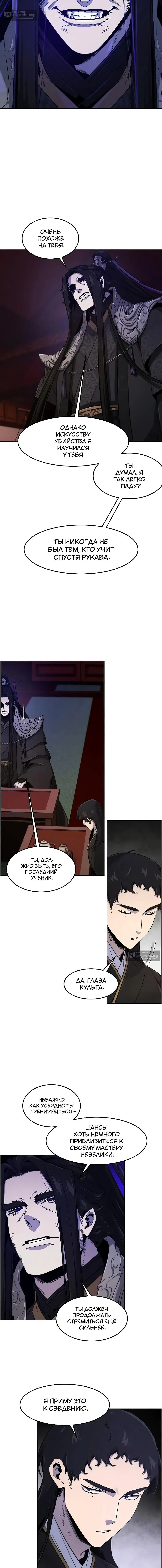 Страница 8 главы 173 манги Возвращение безумного демона / Return of the Mad Demon