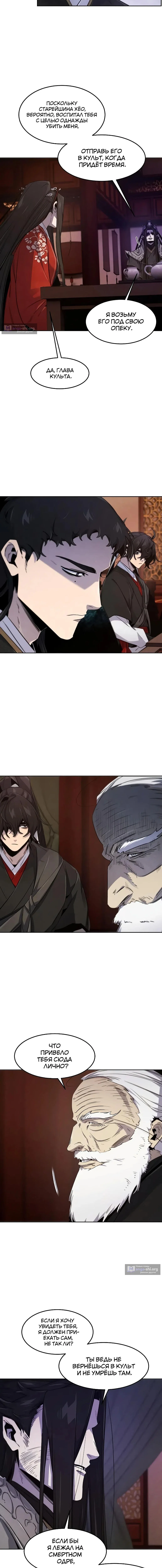 Страница 9 главы 173 манги Возвращение безумного демона / Return of the Mad Demon