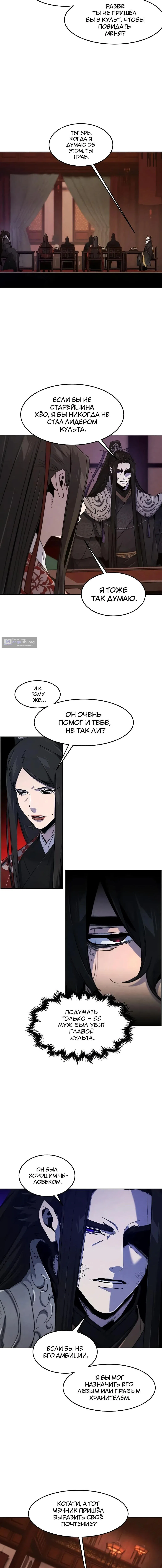 Страница 10 главы 173 манги Возвращение безумного демона / Return of the Mad Demon