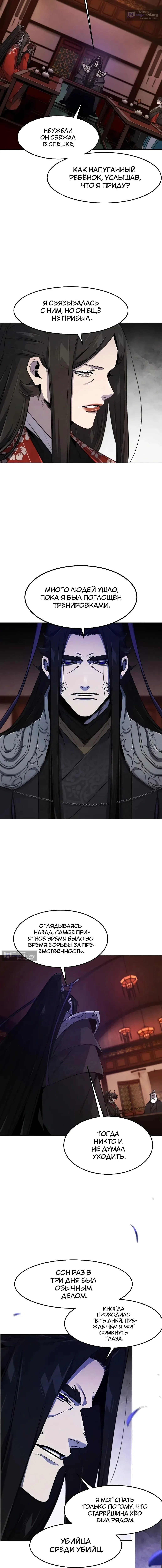 Страница 11 главы 173 манги Возвращение безумного демона / Return of the Mad Demon