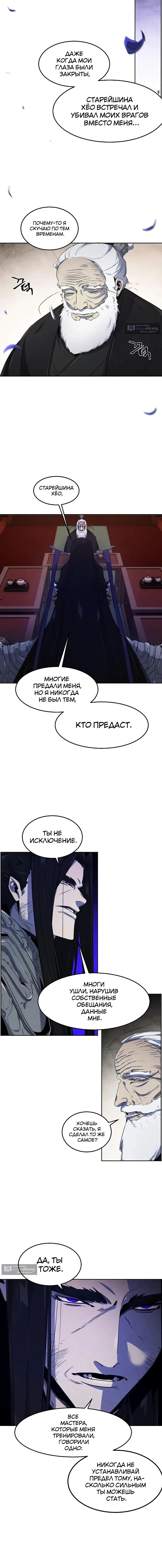 Страница 12 главы 173 манги Возвращение безумного демона / Return of the Mad Demon