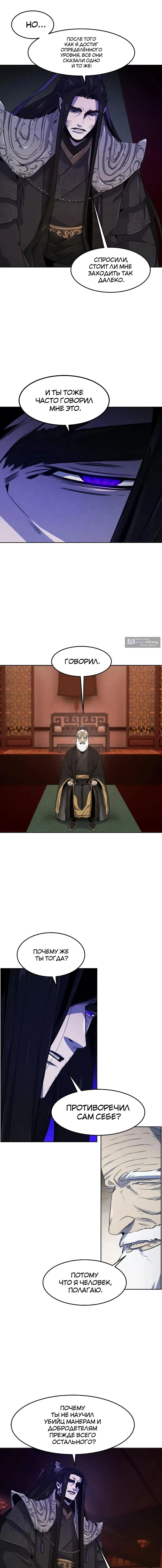 Страница 13 главы 173 манги Возвращение безумного демона / Return of the Mad Demon