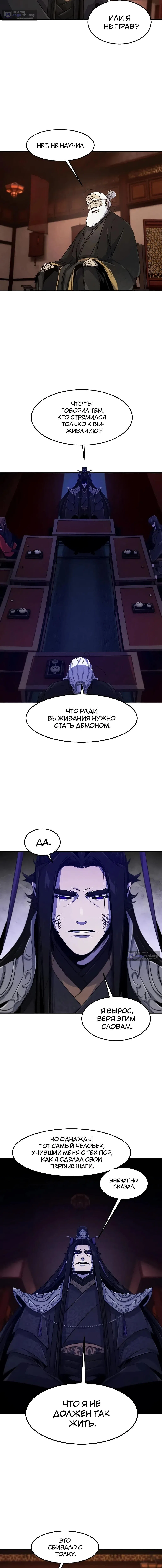 Страница 14 главы 173 манги Возвращение безумного демона / Return of the Mad Demon