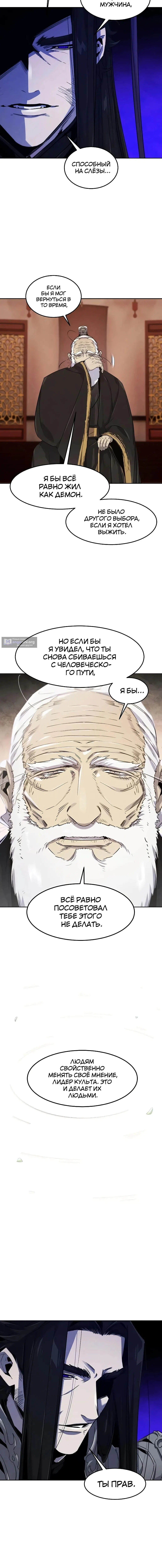 Страница 16 главы 173 манги Возвращение безумного демона / Return of the Mad Demon