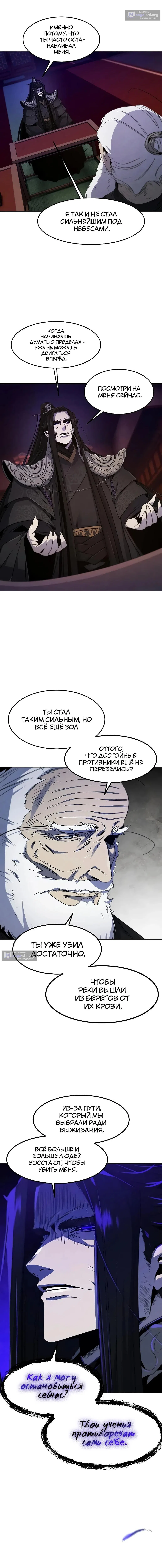 Страница 17 главы 173 манги Возвращение безумного демона / Return of the Mad Demon