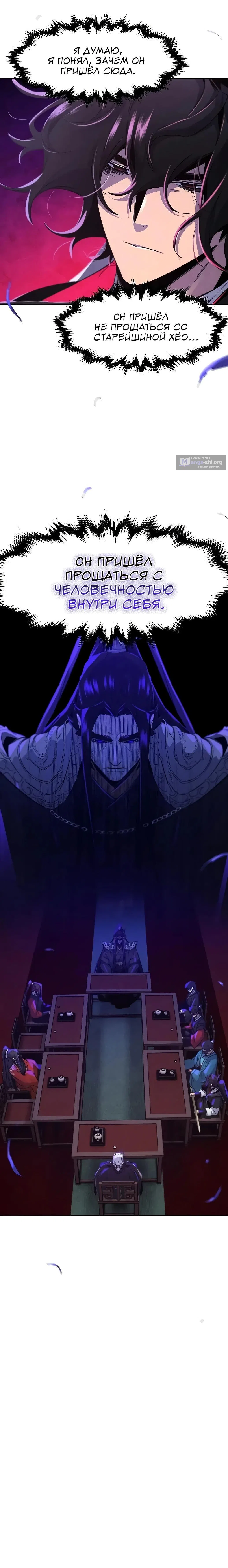 Страница 18 главы 173 манги Возвращение безумного демона / Return of the Mad Demon