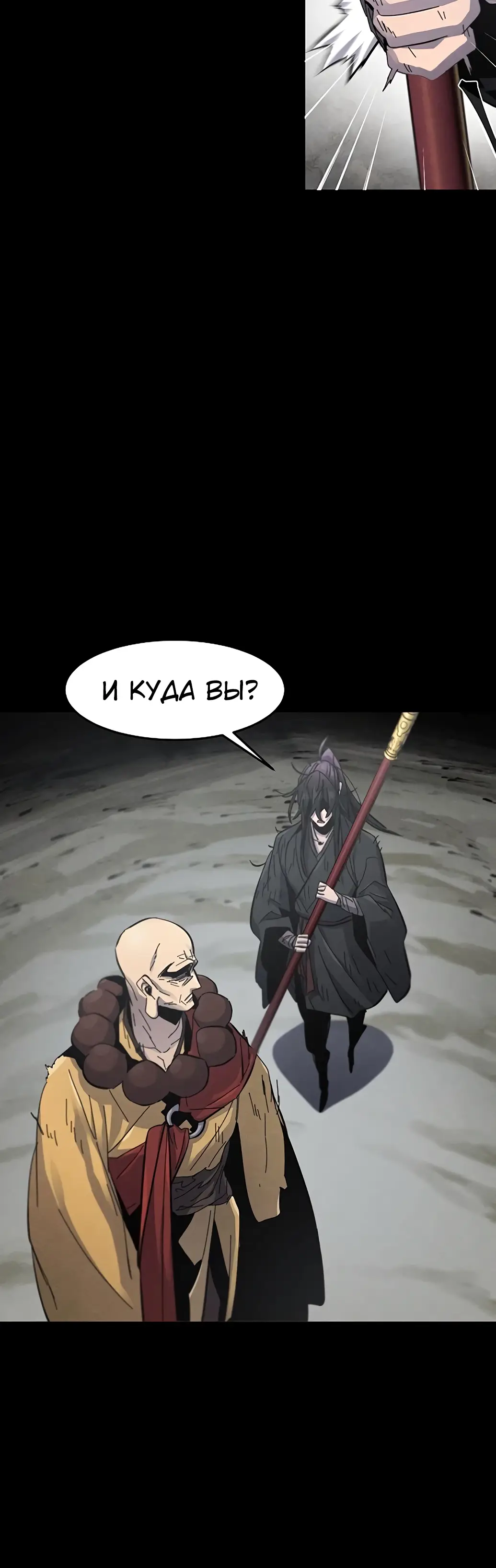 Страница 4 главы 63 манги Возвращение безумного демона / Return of the Mad Demon