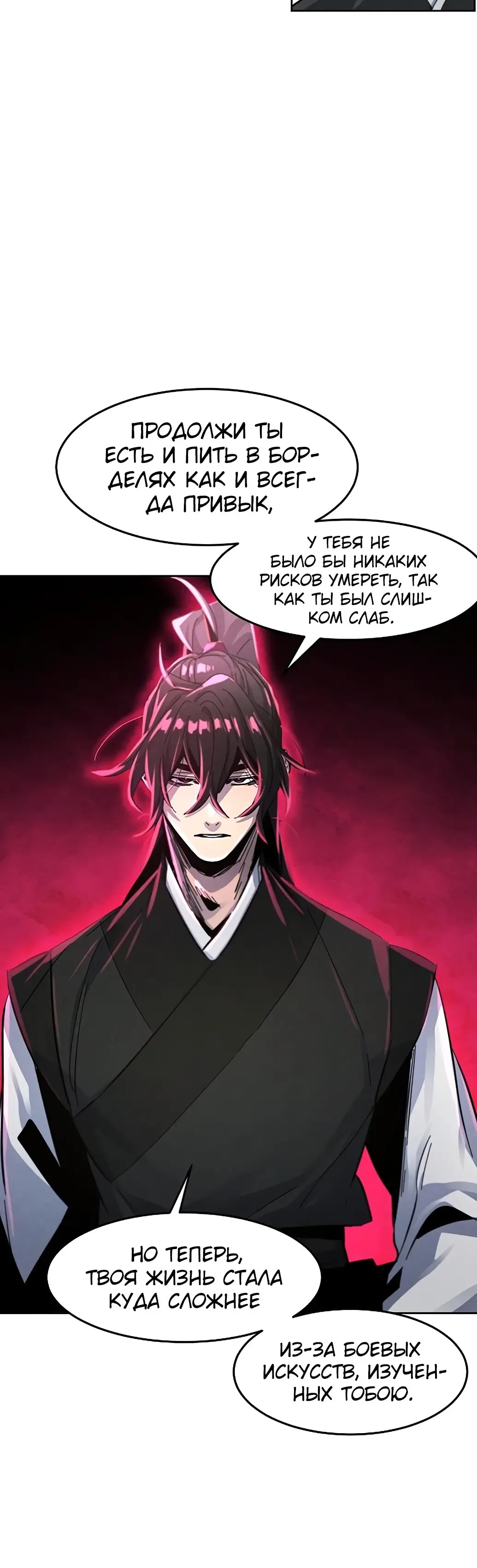 Страница 20 главы 63 манги Возвращение безумного демона / Return of the Mad Demon