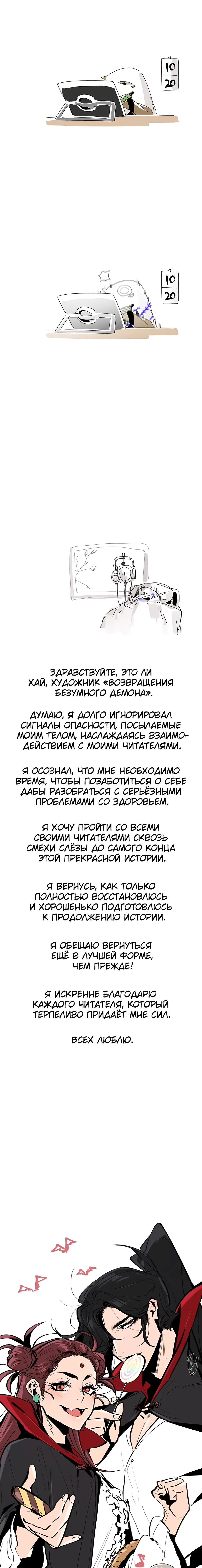 Страница 22 главы 63 манги Возвращение безумного демона / Return of the Mad Demon