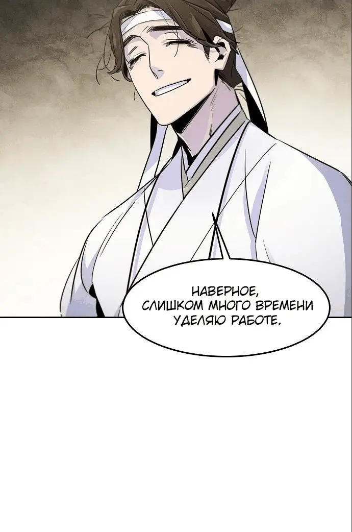 Страница 9 главы 111 манги Возвращение безумного демона / Return of the Mad Demon