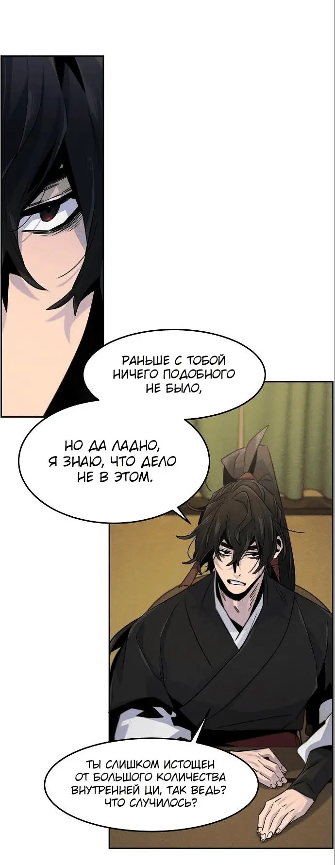 Страница 10 главы 111 манги Возвращение безумного демона / Return of the Mad Demon