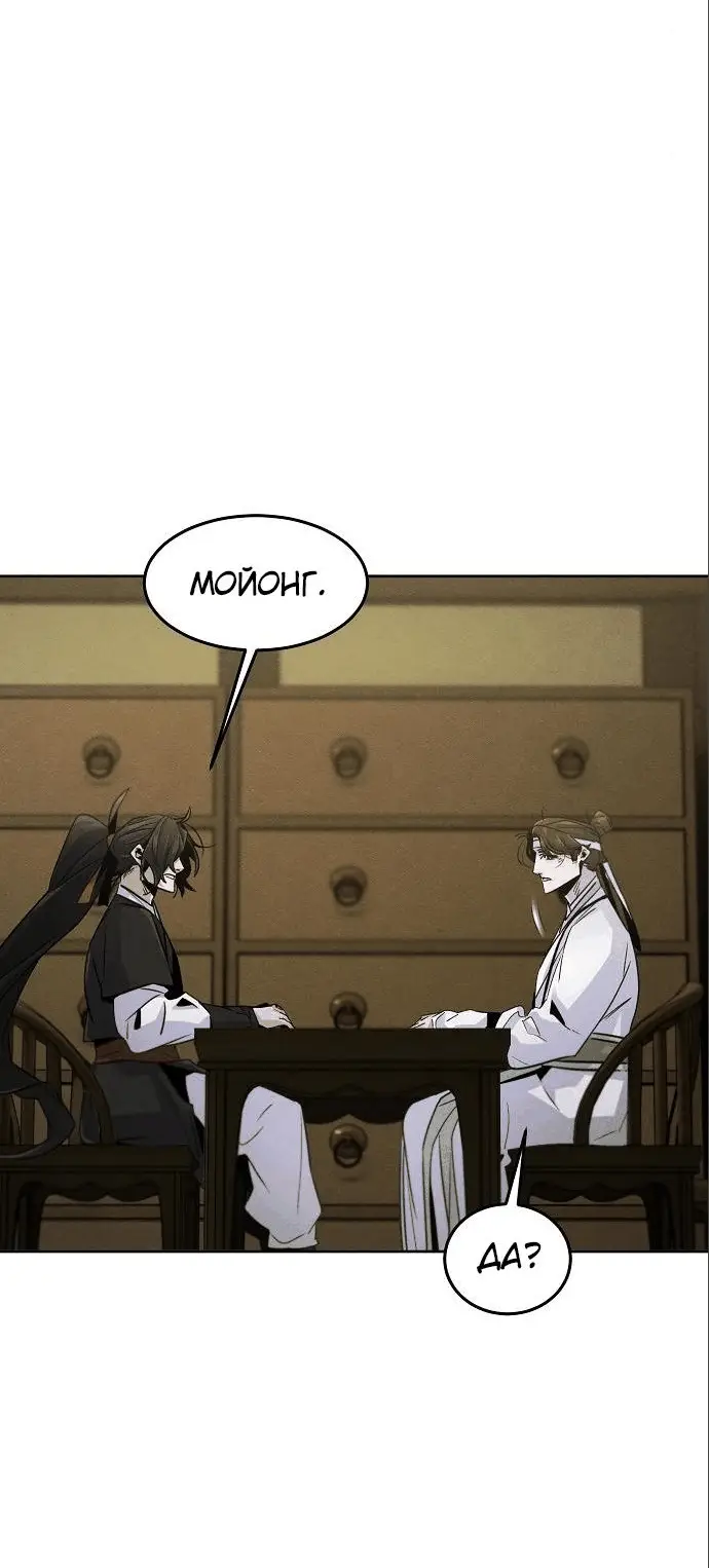 Страница 12 главы 111 манги Возвращение безумного демона / Return of the Mad Demon
