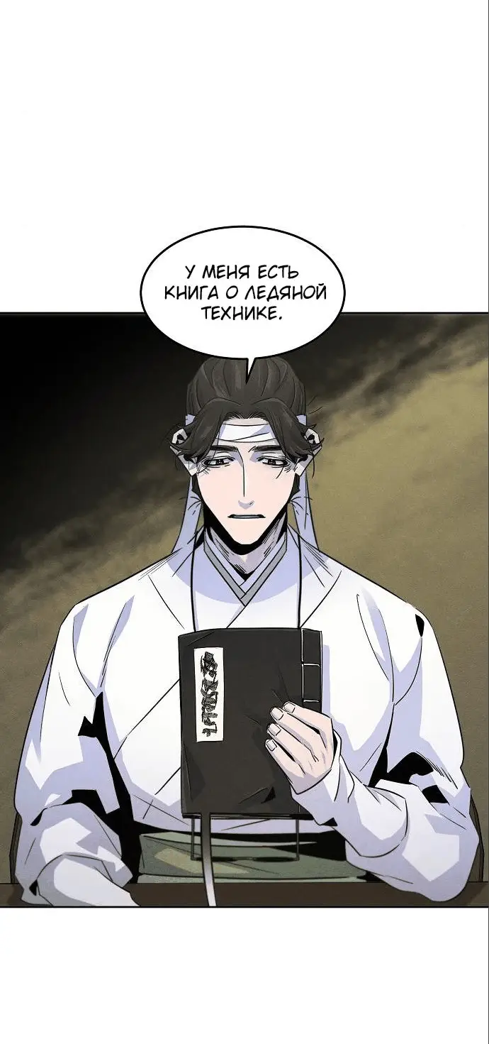 Страница 14 главы 111 манги Возвращение безумного демона / Return of the Mad Demon