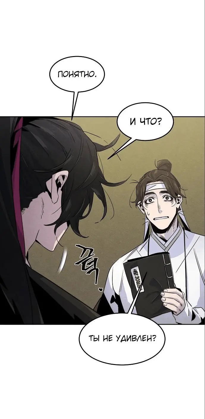 Страница 15 главы 111 манги Возвращение безумного демона / Return of the Mad Demon