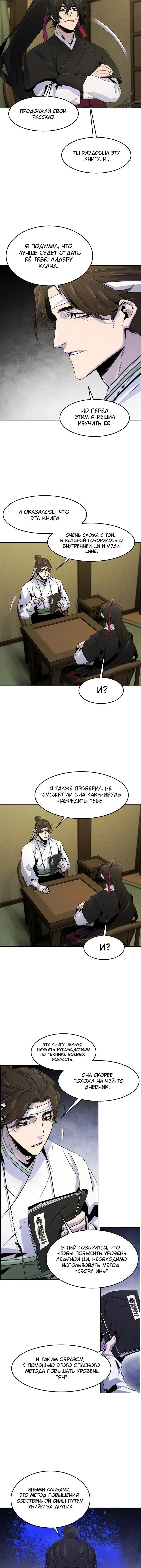 Страница 17 главы 111 манги Возвращение безумного демона / Return of the Mad Demon