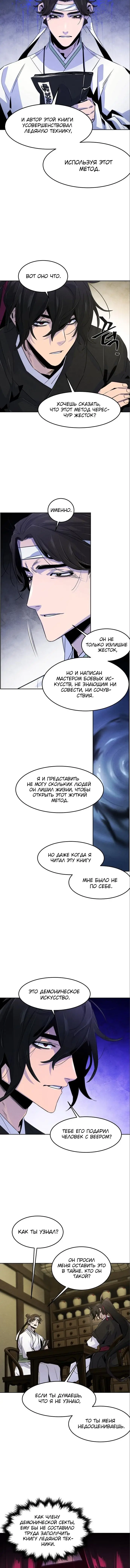 Страница 18 главы 111 манги Возвращение безумного демона / Return of the Mad Demon