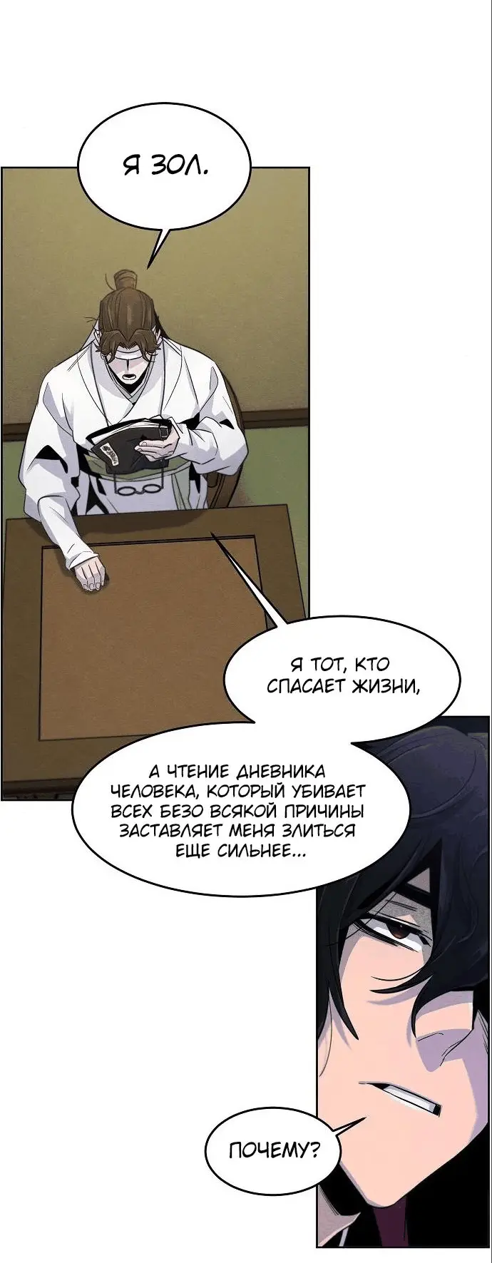 Страница 20 главы 111 манги Возвращение безумного демона / Return of the Mad Demon