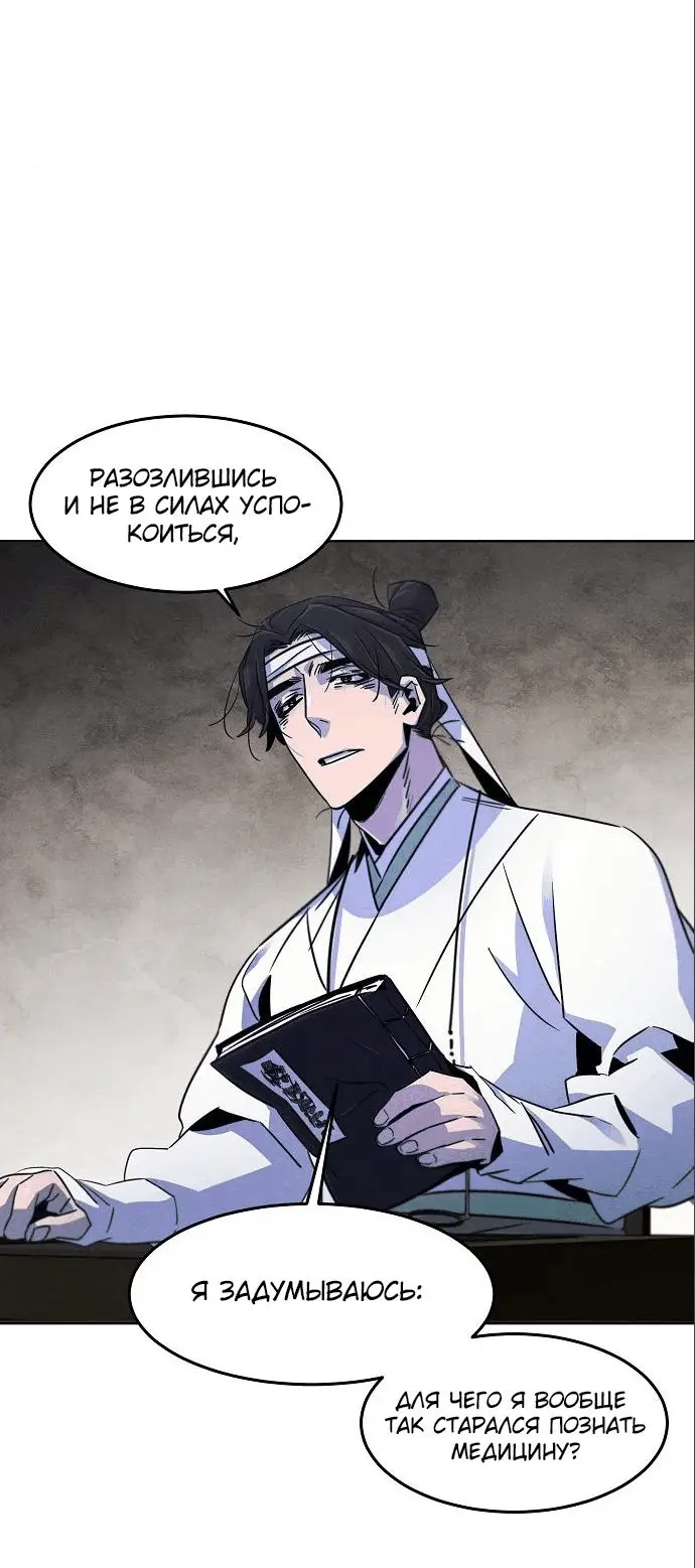 Страница 21 главы 111 манги Возвращение безумного демона / Return of the Mad Demon