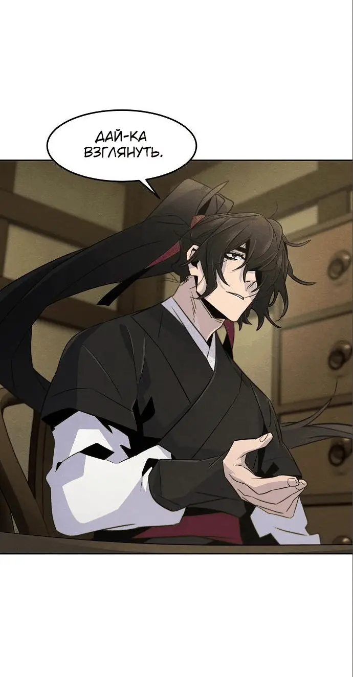 Страница 24 главы 111 манги Возвращение безумного демона / Return of the Mad Demon