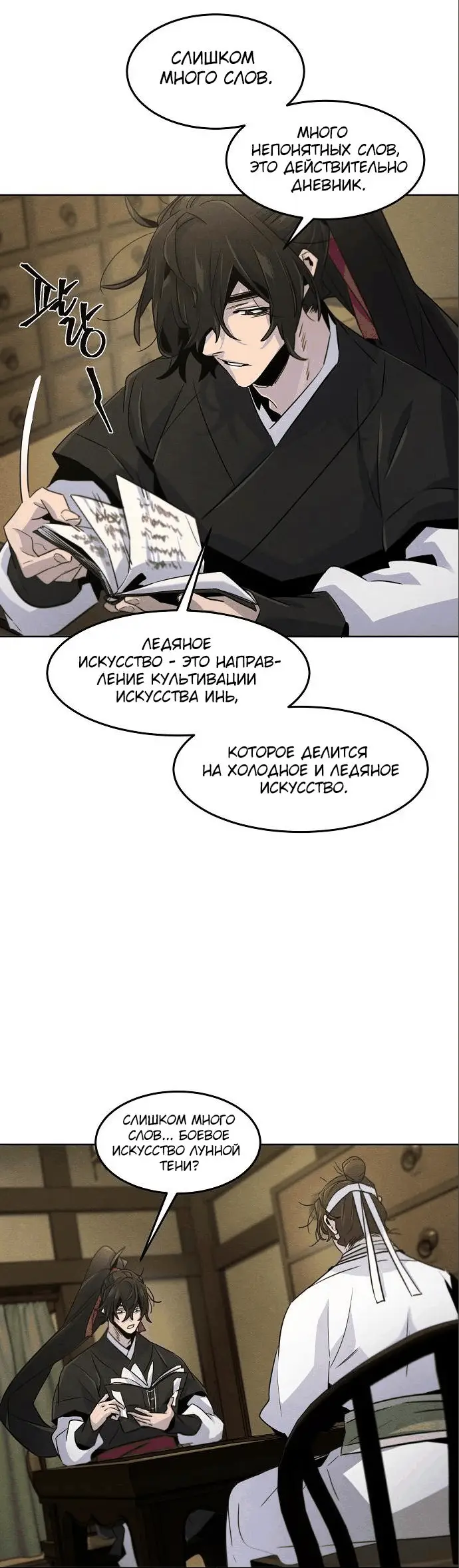 Страница 27 главы 111 манги Возвращение безумного демона / Return of the Mad Demon