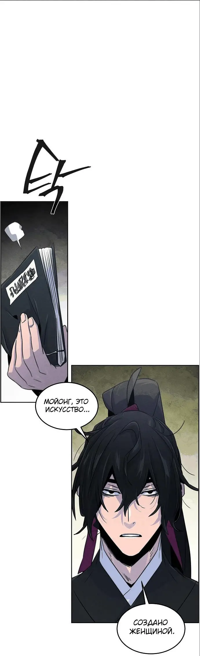 Страница 29 главы 111 манги Возвращение безумного демона / Return of the Mad Demon