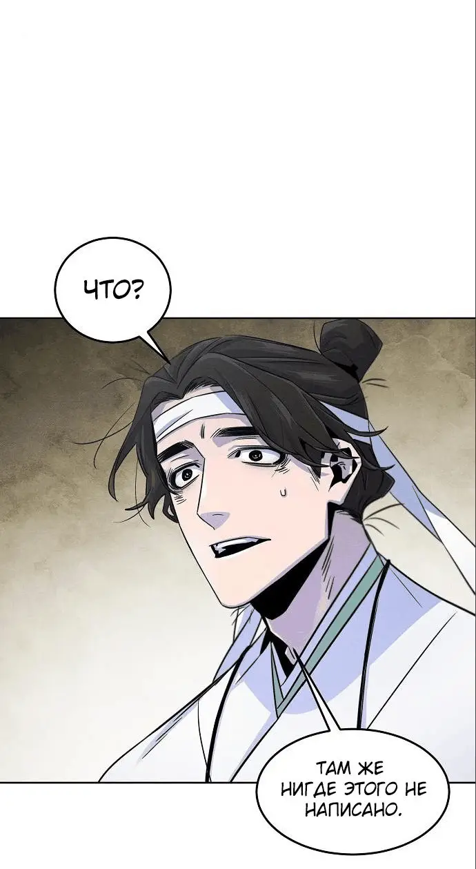 Страница 30 главы 111 манги Возвращение безумного демона / Return of the Mad Demon