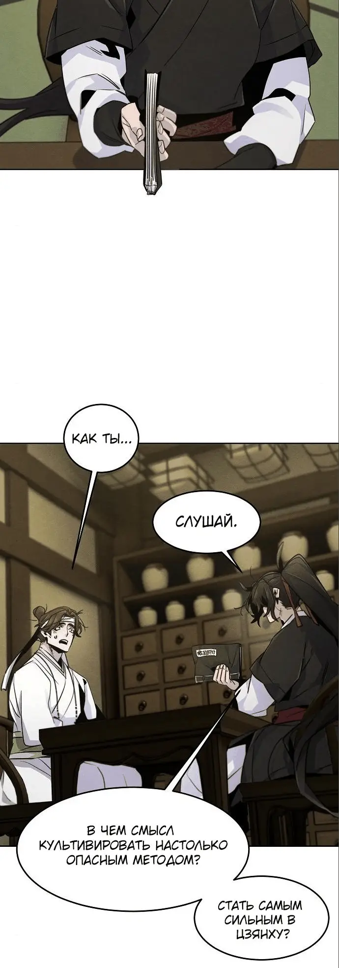 Страница 33 главы 111 манги Возвращение безумного демона / Return of the Mad Demon