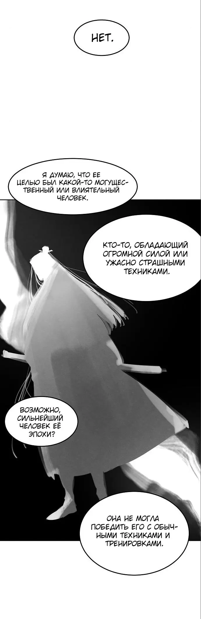 Страница 34 главы 111 манги Возвращение безумного демона / Return of the Mad Demon