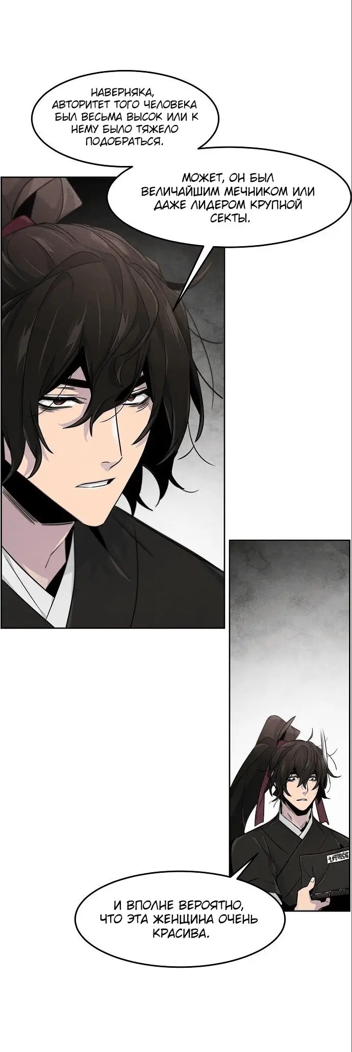 Страница 35 главы 111 манги Возвращение безумного демона / Return of the Mad Demon